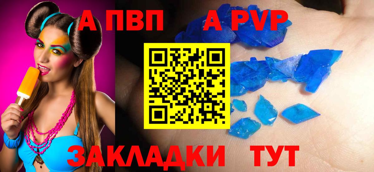 A PVP Соль  А ПВП мука  Вход с VPN  Протвино 
