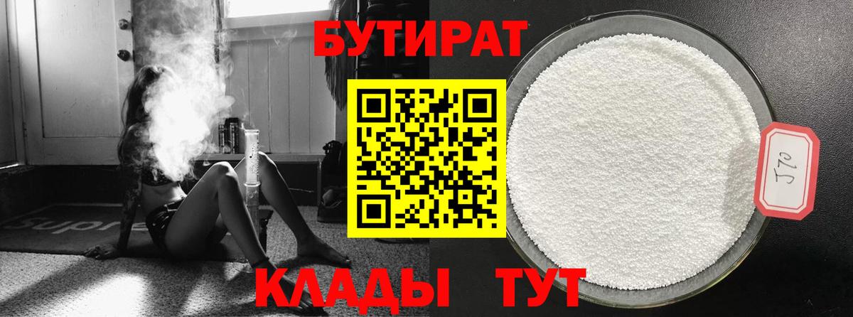 Бутират оксибутират Протвино