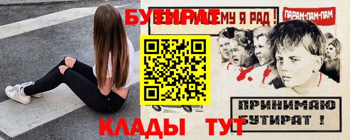 БУТИРАТ вода  Вход с VPN  БУТИРАТ  Протвино 