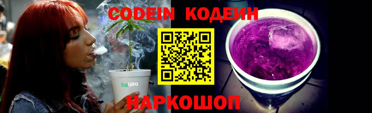Протвино  Кодеиновый сироп Lean напиток Lean (лин)  Codein Purple Drank  Вход с VPN 