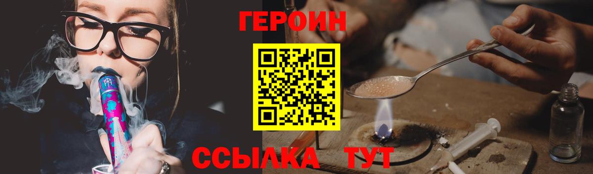 Героин белый Протвино