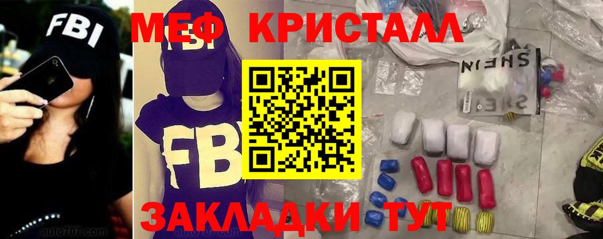 Меф мяу мяу кристаллы Протвино
