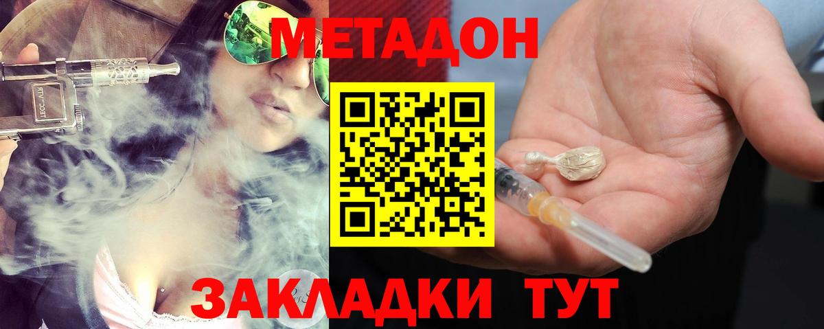 МЕТАДОН methadone  Вход с VPN  Протвино 